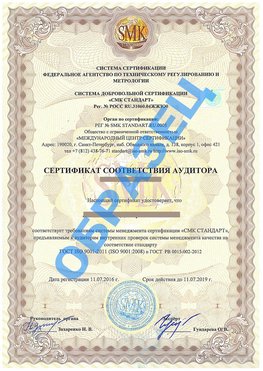 Сертификат соответствия аудитора Романовская Сертификат ГОСТ РВ 0015-002